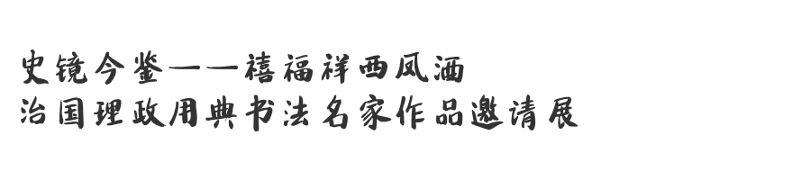 回眸2019年梁宝大厦展览(一)_爱游戏（ayx）中国官方网站(图7)
